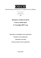 Заключительный документ двадцатой второй встречи Совета министров ОБСЕ в Белграде, 3–4 декабря 2015 Заключительный документ двадцатой второй встречи Совета министров ОБСЕ в Белграде, 3–4 декабря 2015