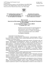 Выступление Заместителя Постоянного представителя Российской Федерации Д.А.Балакина - В ответ на выступления Спецпредставителя Действующего председательства ОБСЕ в Контактной группе по Украине и главы Спецмониторинговой миссии ОБСЕ на Украине