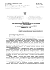 Выступление Постоянного представителя Российской Федерации А.К.Лукашевича - На выступление председателя Международного альянса памяти Холокоста М.Константинэску