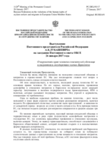 Выступление Постоянного представителя Российской Федерации А.К.Лукашевича - О нарушениях прав человека соискателей убежища и мигрантов в государствах-членах Евросоюза