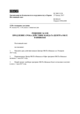 Решение № 1238 Постоянного совета