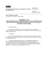 Решение № 1239 Постоянного совета