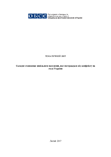 Складне становище цивільного населення, яке постраждало від конфлікту на сході України
