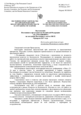 Выступление Постоянного представителя Российской Федерации А.К.Лукашевича - На доклады председателей трех комитетов Постоянного совета ОБСЕ