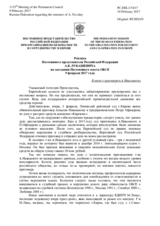Реплика Постоянного представителя Российской Федерации А.К.Лукашевича - В связи с приговором А.Навальному