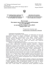 Выступление Постоянного представителя Российской Федерации А.К.Лукашевича - О нарушении языковых прав национальных меньшинств в Эстонии