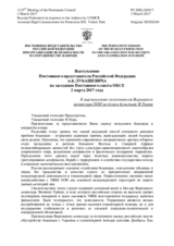 Выступление Постоянного представителя Российской Федерации А.К.Лукашевича - К выступлению заместителя Верховного комиссара ООН по делам беженцев Ф.Тюрка