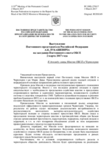 Выступление Постоянного представителя Российской Федерации А.К.Лукашевича - К докладу главы Миссии ОБСЕ в Черногории