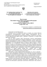 Выступление Постоянного представителя Российской Федерации А.К.Лукашевича - О ситуации на Украине и необходимости выполнения Минских договоренностей