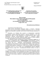 Выступление Постоянного представителя Российской Федерации А.К.Лукашевича - Об освобождении И.Дадина