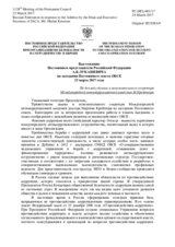 Выступление Постоянного представителя Российской Федерации А.К.Лукашевича - По докладу декана и исполнительного секретаря Международной антикоррупционной академии М.Кройтнера