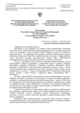 Выступление Постоянного представителя Российской Федерации А.К.Лукашевича - О ситуации на Украине и необходимости выполнения Минских договоренностей