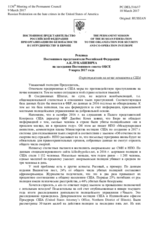 Реплика Постоянного представителя Российской Федерации А.К.Лукашевича - О преступлениях на почве ненависти в США