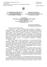 Выступление Постоянного представителя Российской Федерации А.К.Лукашевича - О годовщине бомбардировок Союзной Республики Югославия
