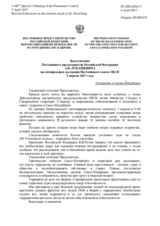 Выступление Постоянного представителя Российской Федерации А.К.Лукашевича - О теракте в Санкт-Петербурге