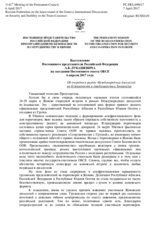 Выступление Постоянного представителя Российской Федерации А.К.Лукашевича - Об очередном раунде Международных дискуссий по безопасности и стабильности в Закавказье