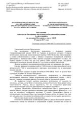 Выступление  Заместителя Постоянного представителя Российской Федерации Д.А.Балакина - О подрыве патруля СММ ОБСЕ и ситуации на Украине